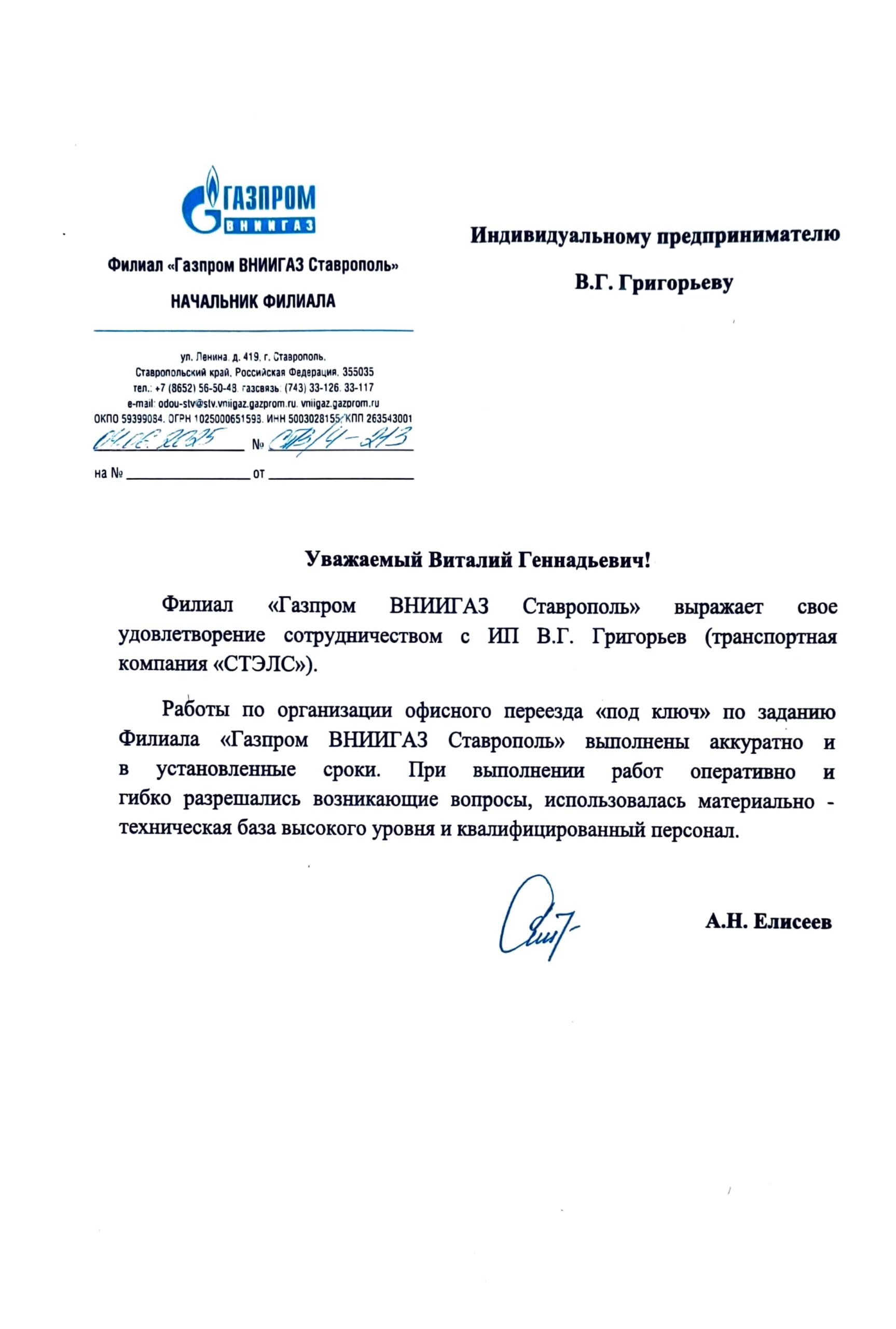 Благодарственное письмо