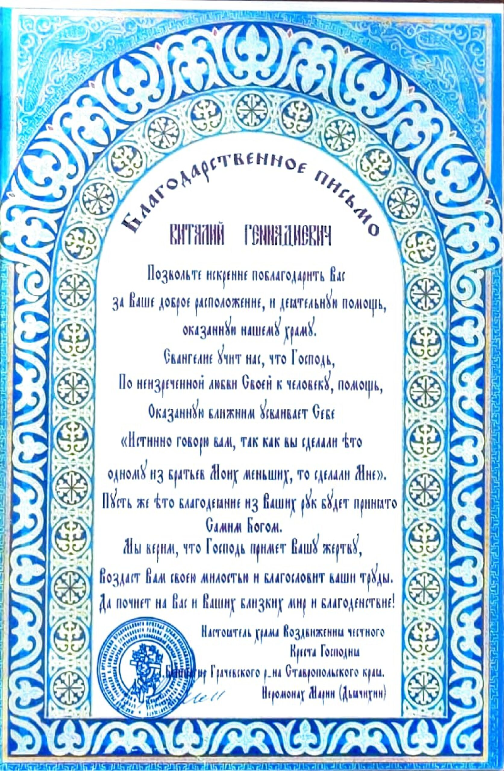 Благодарственное письмо