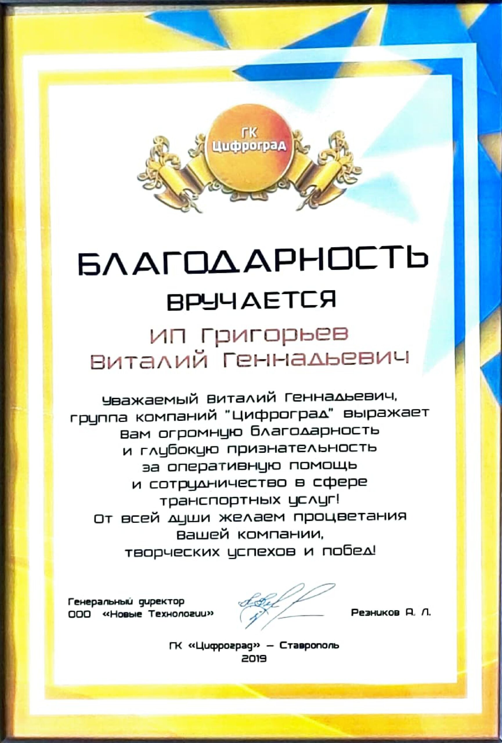 Благодарственное письмо