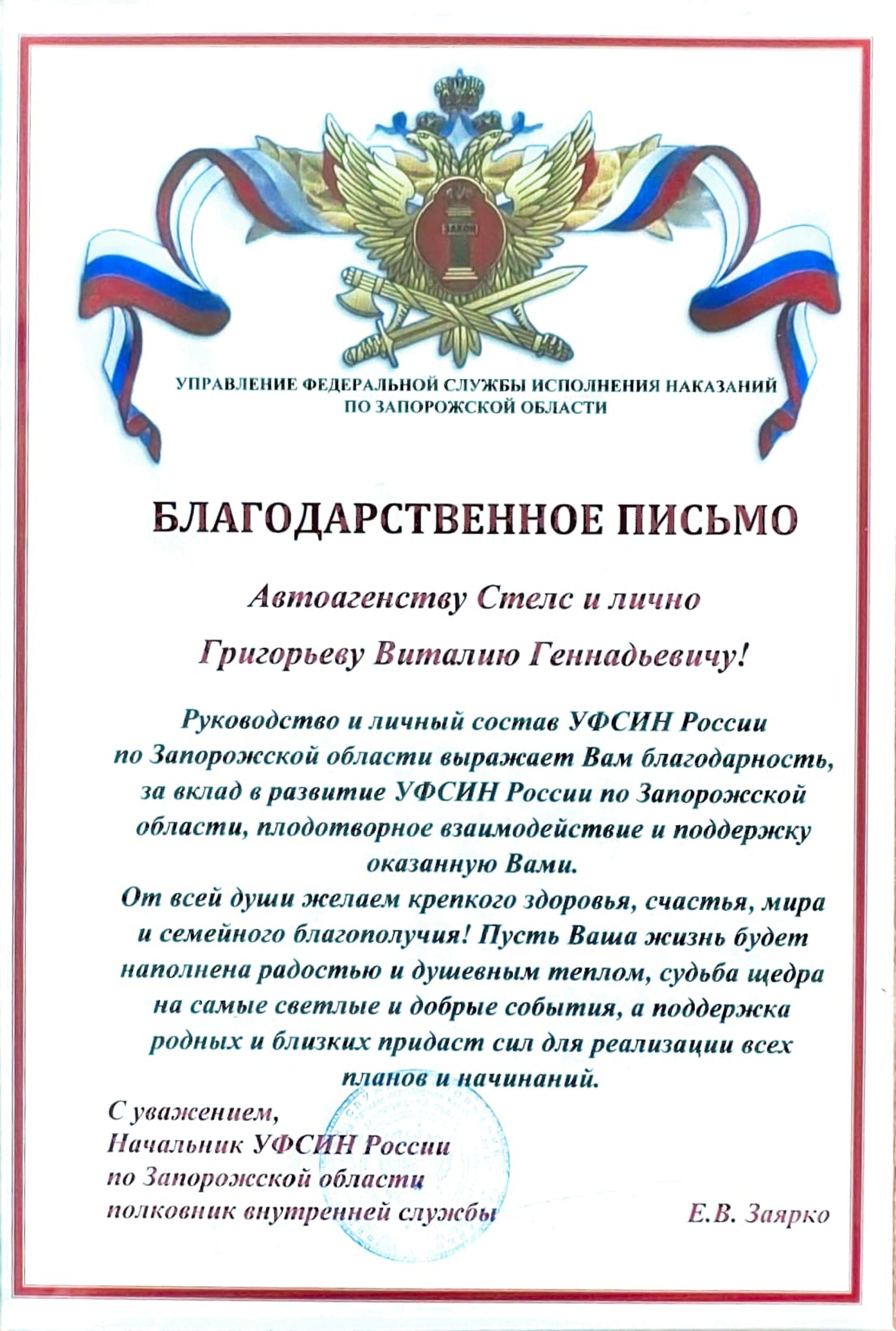 Благодарственное письмо